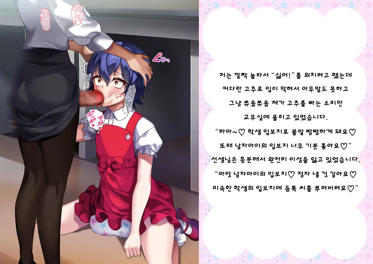 Danshi Jakutaika Keikaku De Rakudai Shita Boku No Nikki | 남성 약체화 정책으로 낙제 해버린 나의 일기